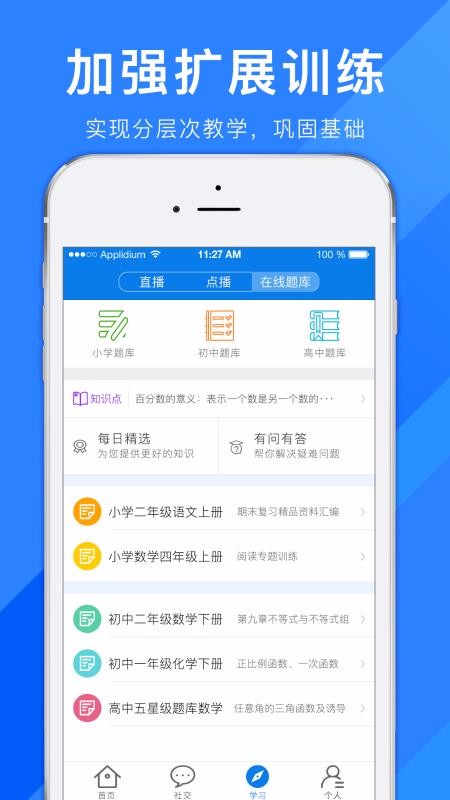 合·云校v3.3.5截图4