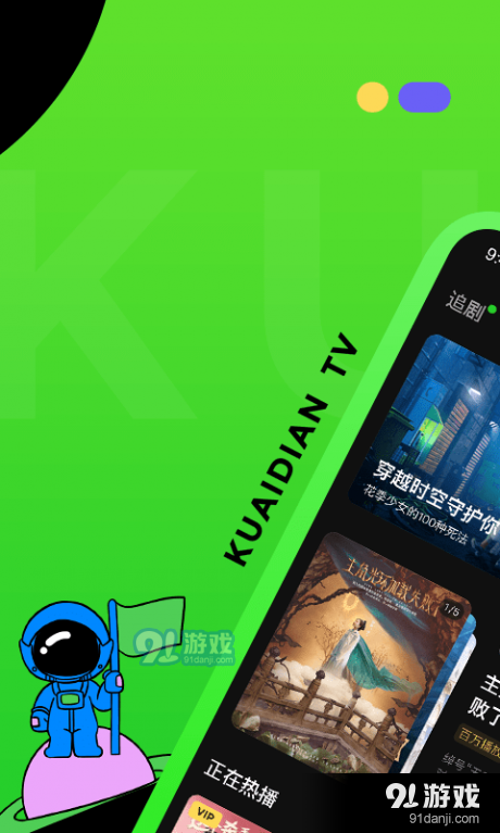 快点TVv1.6.05截图1