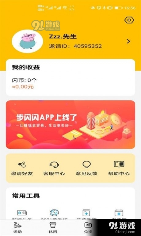 步闪闪v1.3.6截图5