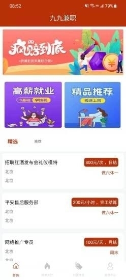 九九兼职软件v1.3.8截图2