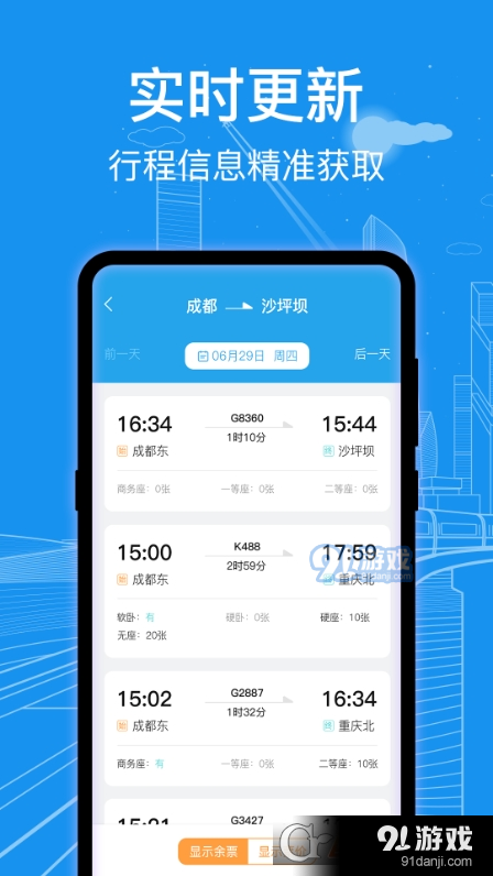 AI火车票查询通v3.0.13截图2