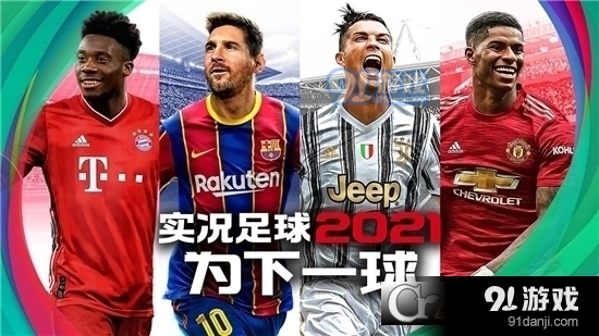 实况足球国际服v5.7.4截图1