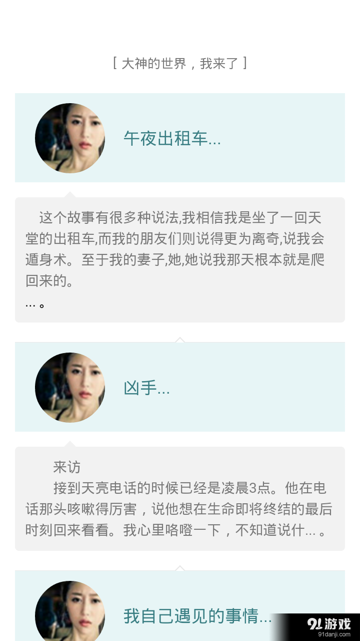 鬼故事v5.8截图4