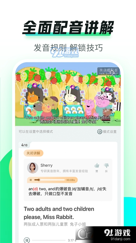 英语趣配音少儿版免费版v7.71.5截图3