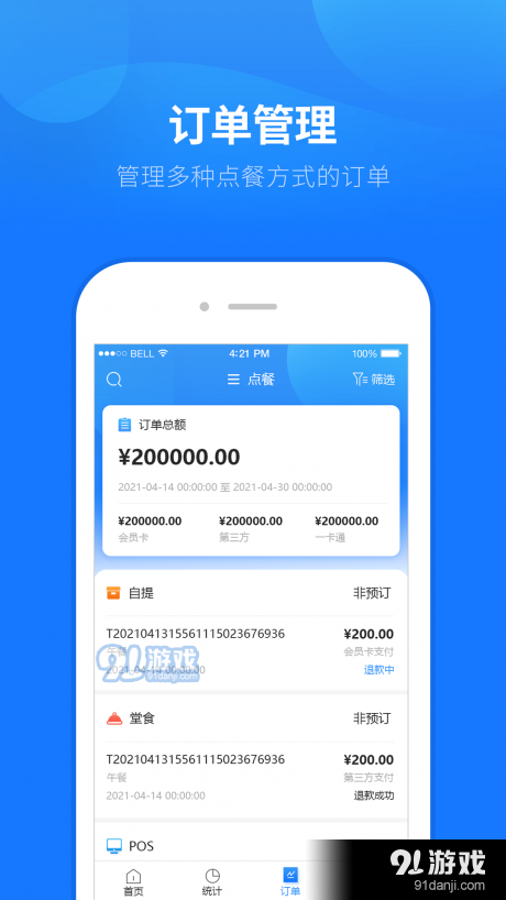 睿食尚管理v2.4.4截图3