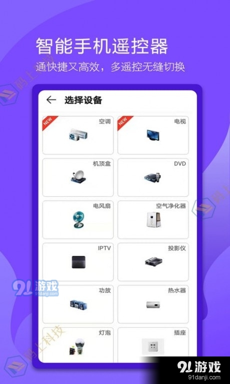 码上万能电视遥控器v1.4.6截图3