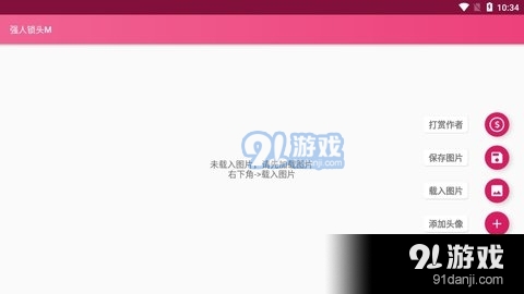 强人锁头Mv1.30截图1