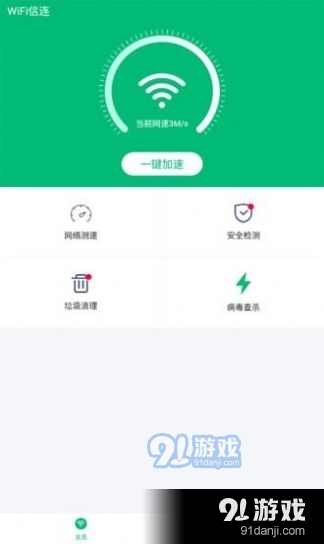 WiFi信连安卓版v1.1.3截图1