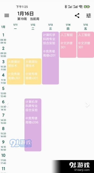 pure课程表iosv1.1.9截图1