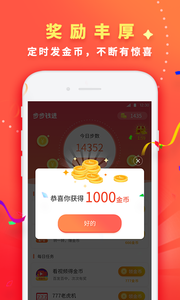 步步钱进 v1.10.6截图1