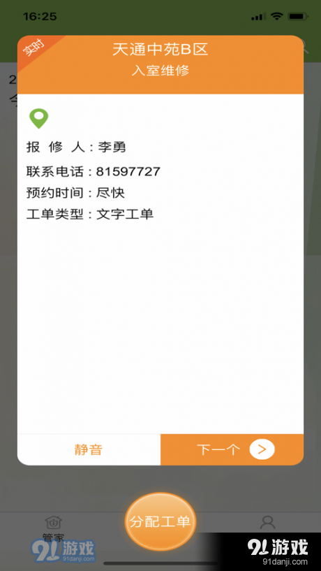 昌平保障房管家v1.3.1.006截图1