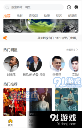 昌龙影视v2.9截图1