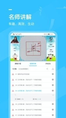 小学书法写字课堂v1.3.4截图4