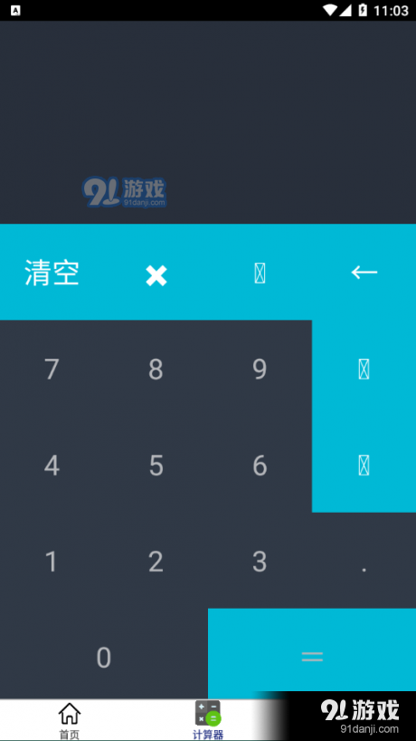 微商计算器v1.5.12截图2