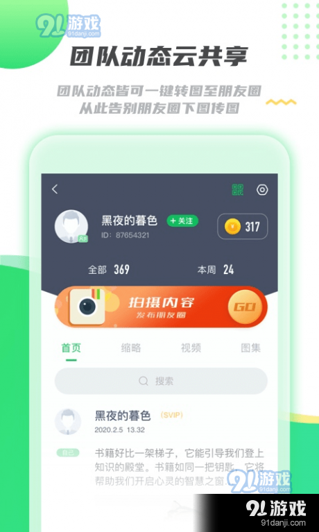拓客指南针v2.3.5截图1