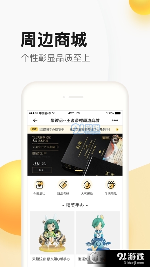 掌上道聚城(游戏商城)本v4.7.7.4截图1