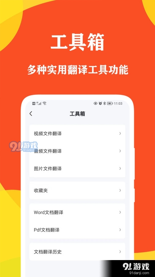 对话翻译大师v1.1.4截图1