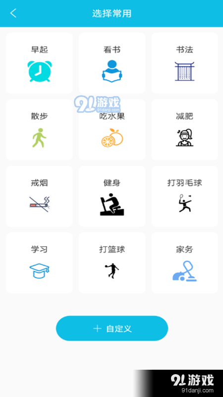 制定目标计划v3.3.12截图3