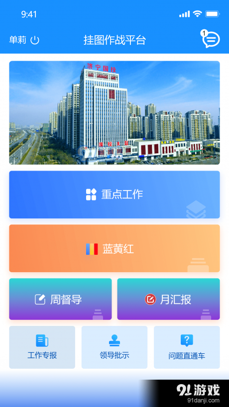 国投挂图作战v1.3.5截图1
