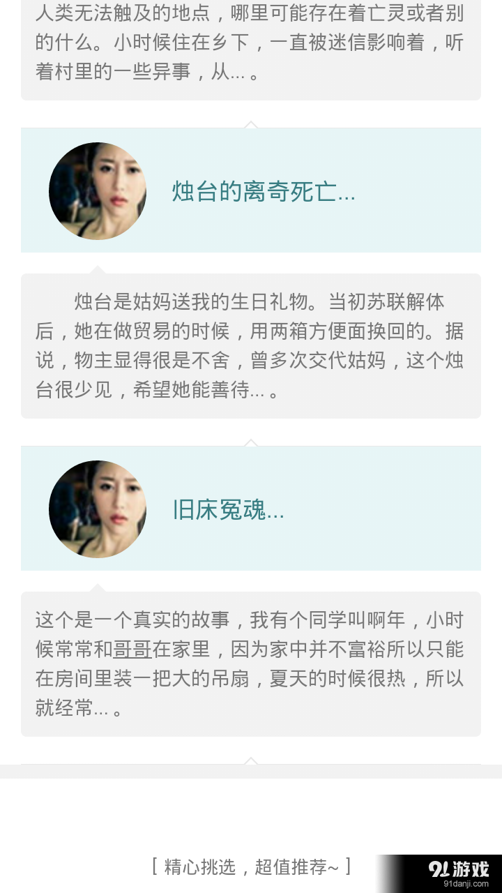 鬼故事v5.8截图1