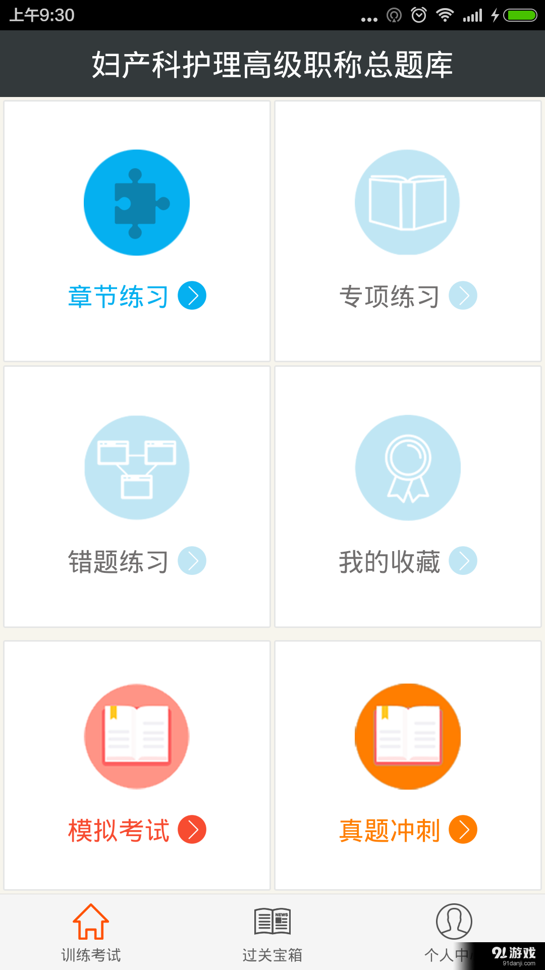 妇产科护理高级职称总题库v3.7截图1