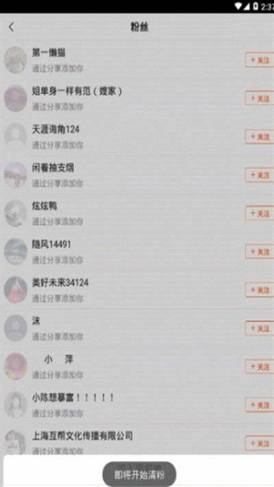 安卓快手批量清粉v2.9截图3
