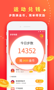 步步钱进 v1.10.6截图2