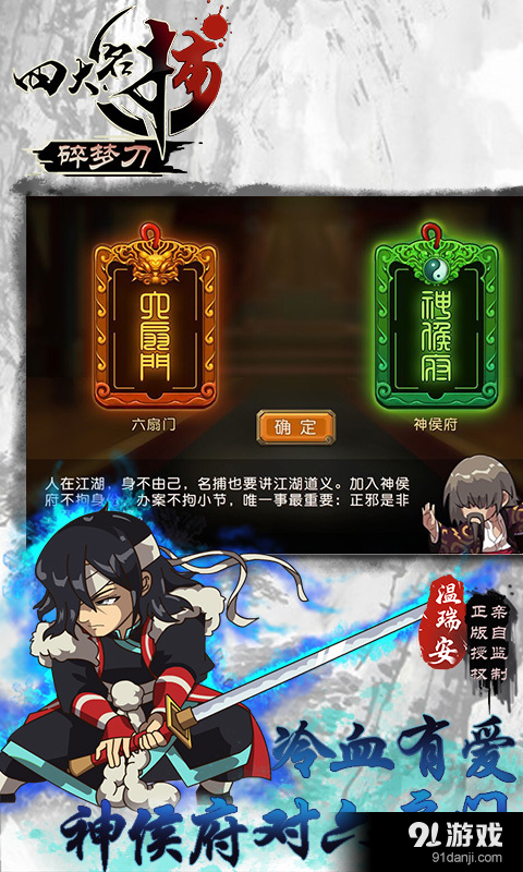 四大名捕碎梦刀v1.4.3截图4