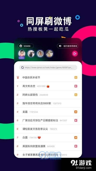 With同屏v1.4.5截图1