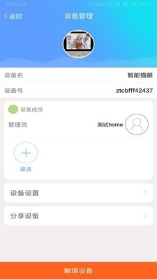 Homguardv1.3.10截图4