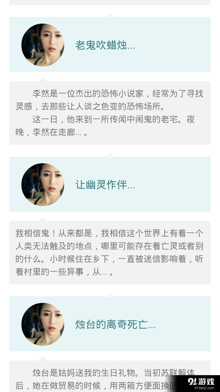 鬼故事v5.8截图2