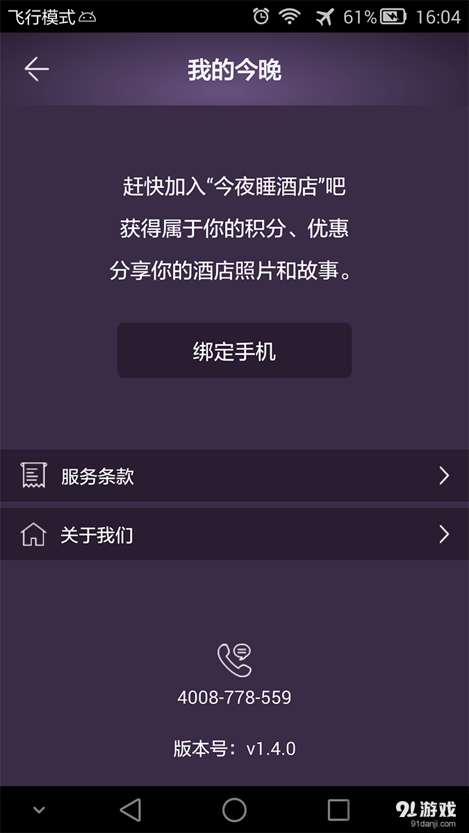 今晚睡酒店v1.6.6截图5