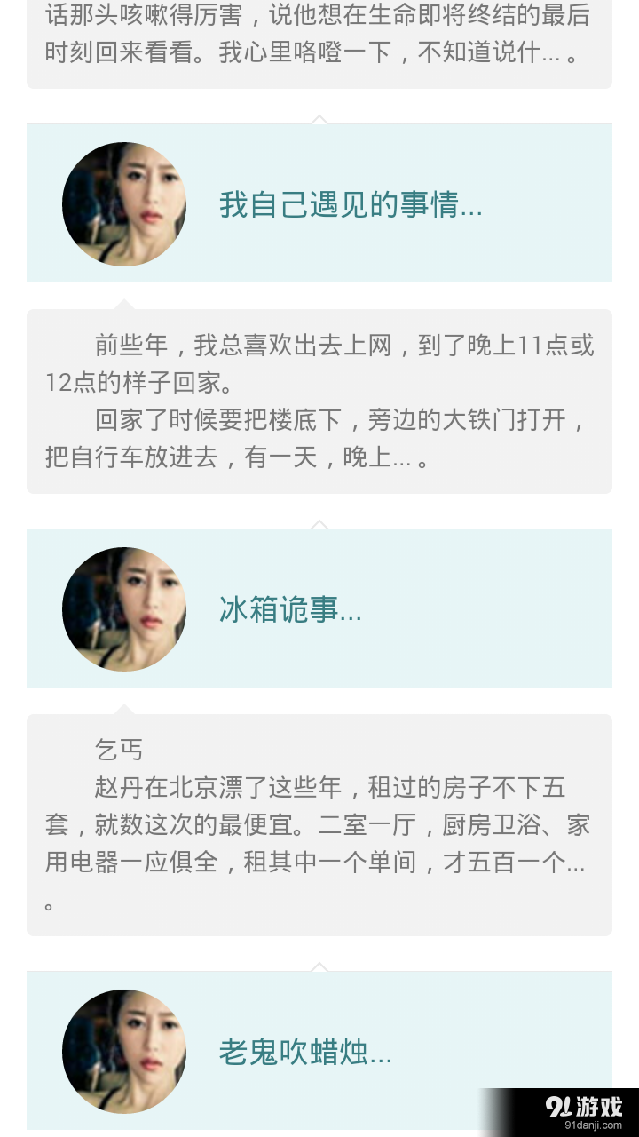 鬼故事v5.8截图3