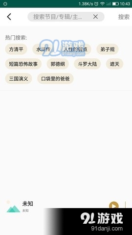 豪信调频收音机v1.4.10截图4