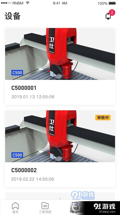 制造云软件v2.8.5截图2