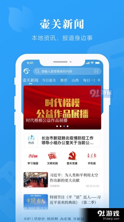 生态壶关v1.8截图3