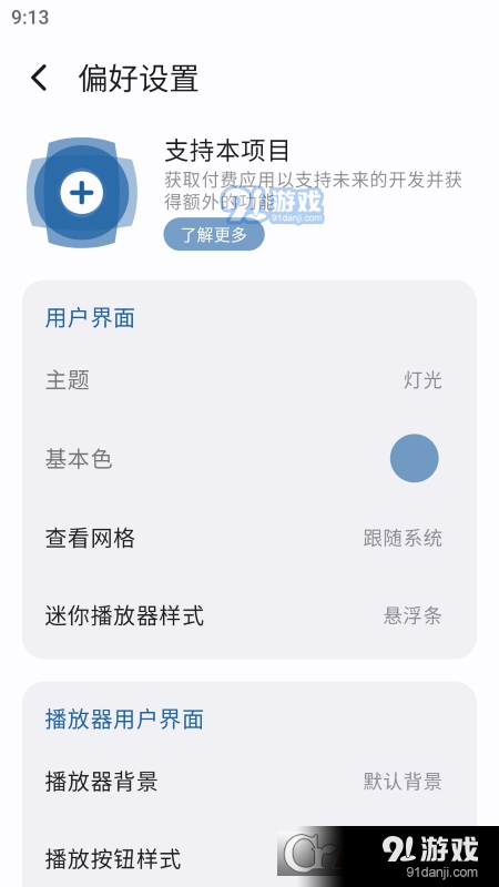 PlayBook Lite有声阅读器v1.0.4截图4