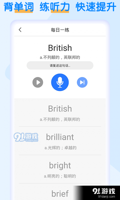 英语四级考试宝v1.3.8截图3