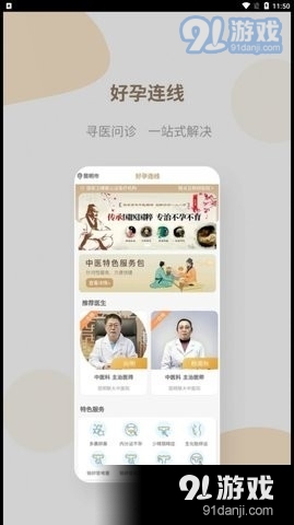 好孕连线v1.1.05截图3