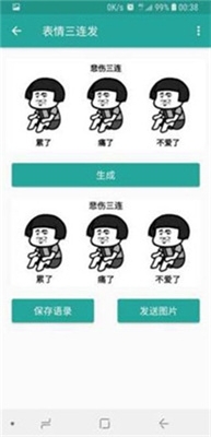 表情包生成器v1.9.10截图3