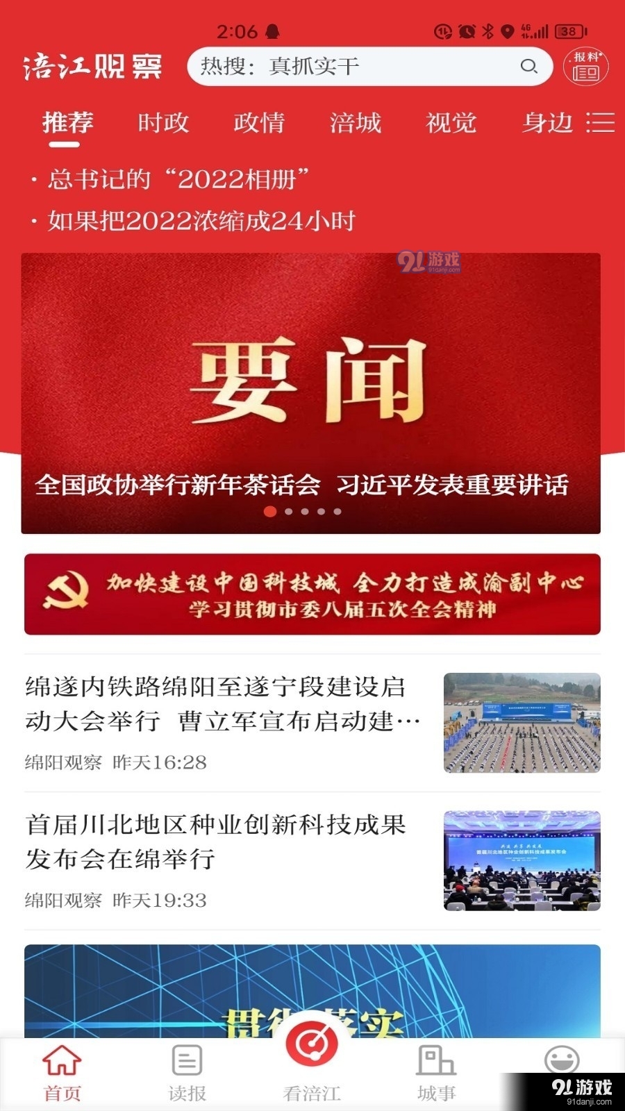 涪江观察v5.3.6截图3