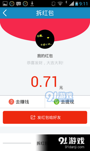 钱途无限v1.4截图2