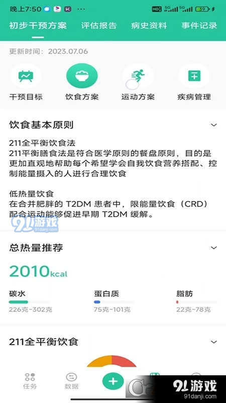 医糖通健康管理v1.2.5截图1