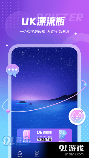 uk漂流瓶v1.1.5截图2