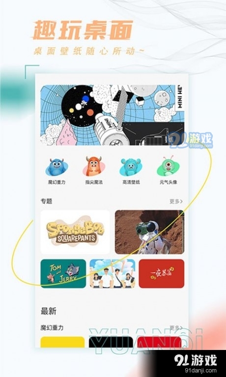 好玩桌面壁纸v1.6.6截图1