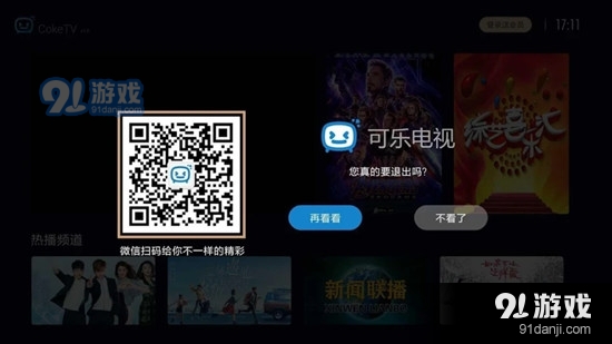 可乐电视直播v1.3.6.8截图5
