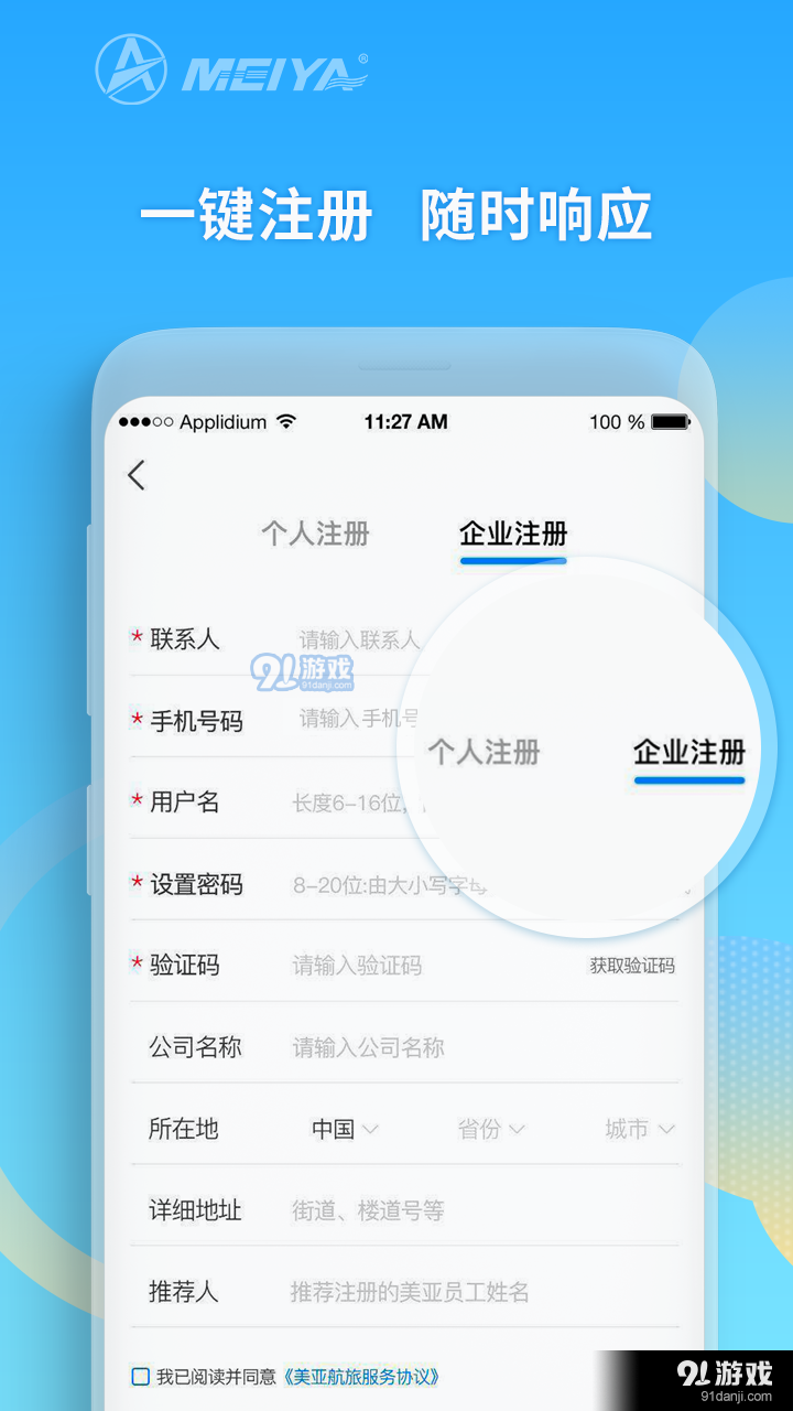 美亚航旅v2.8.10截图3