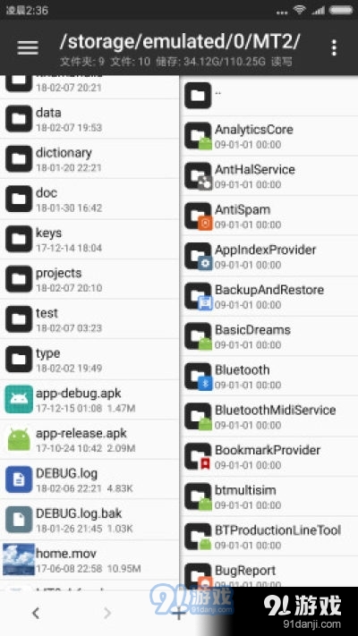 MT管理器正式版v2.13.7截图2
