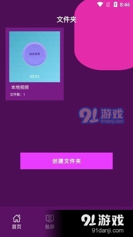 果果投屏v5.6.0.17截图2
