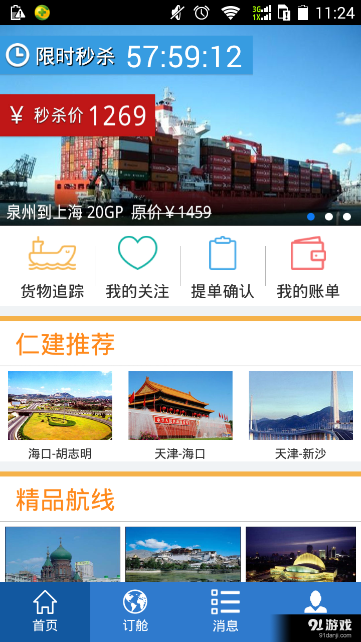 指尖交易v6.7截图1